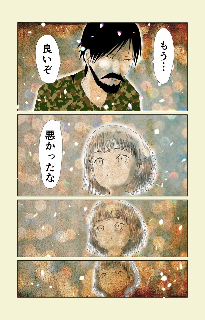 第７章　愛と哀　三節④