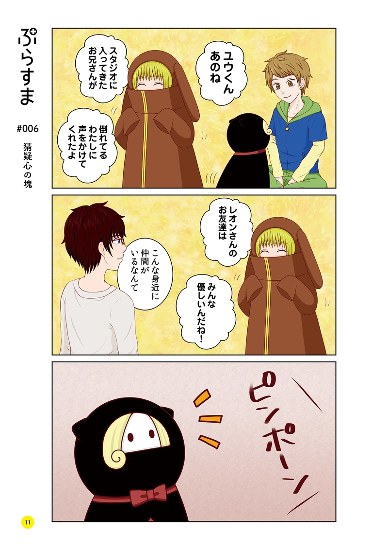 #006 猜疑心の塊