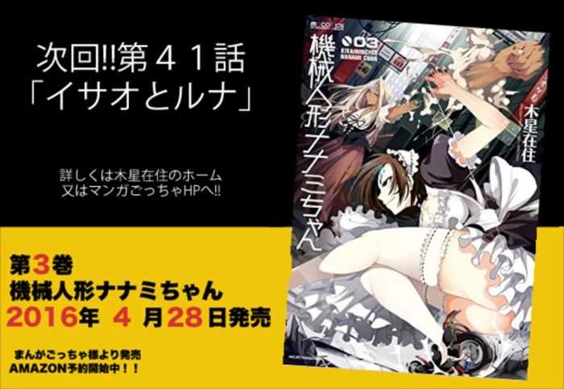 【40話】祝単行本化WEB漫画「機械人形ナナミちゃん」