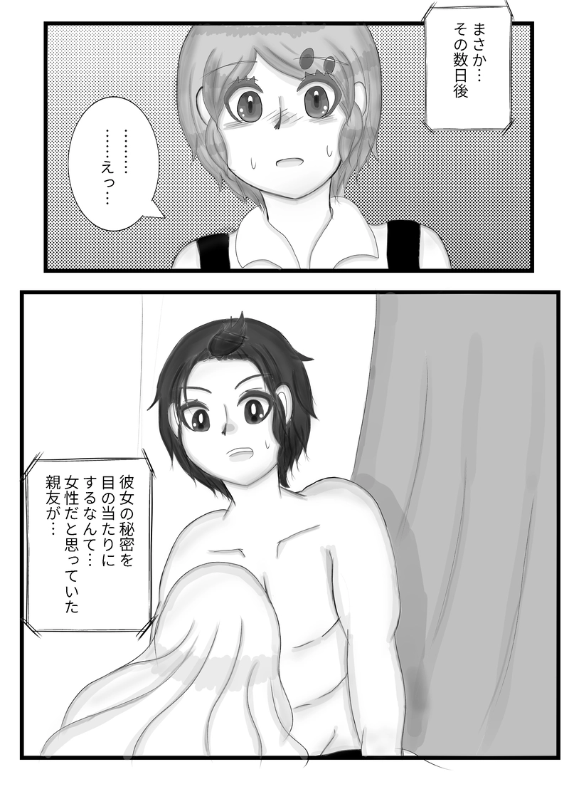 第2話 私の親友