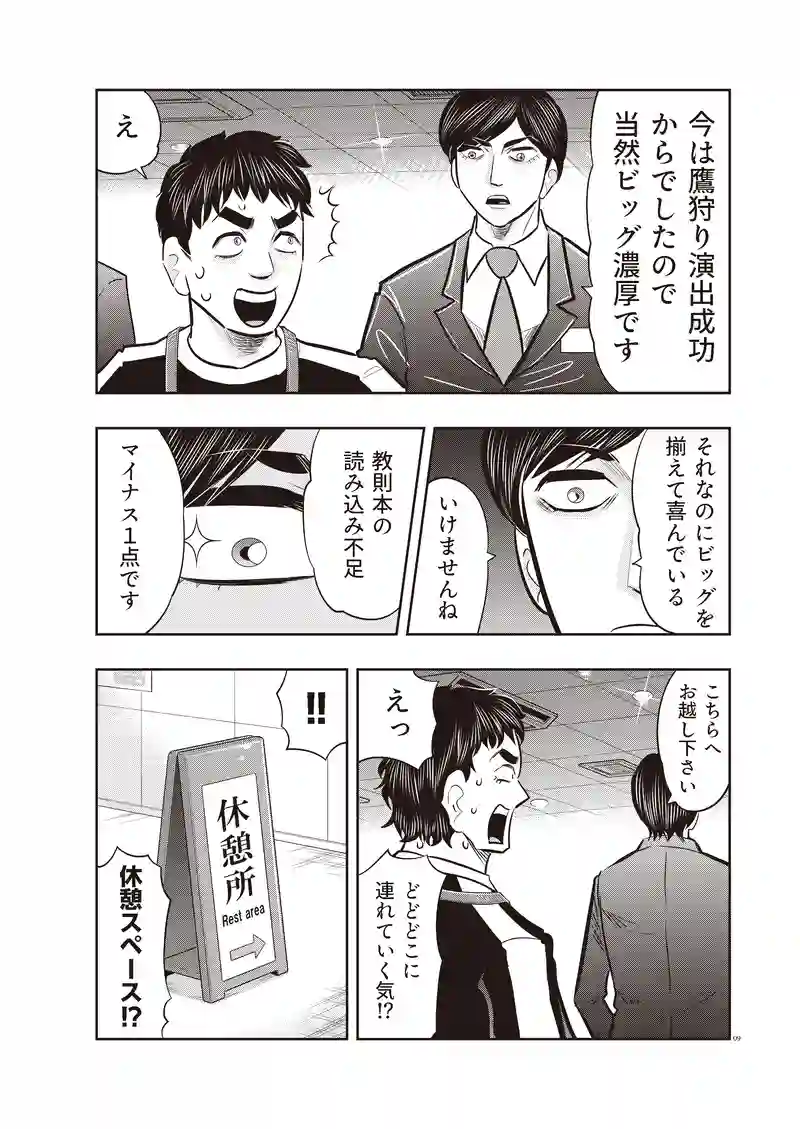 第3話　スマスロ編