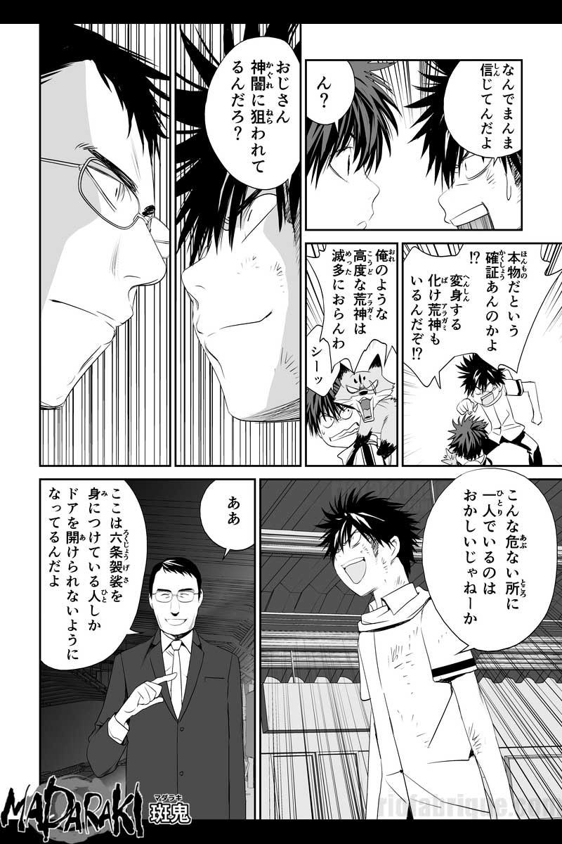 MADARAKI -斑鬼-　#35 活動停止（デマイズ）（1）