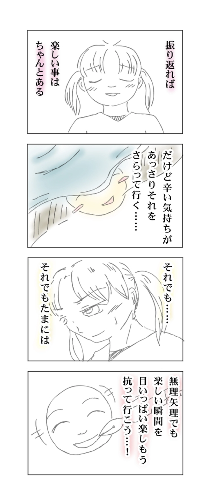 17.笑う門には…