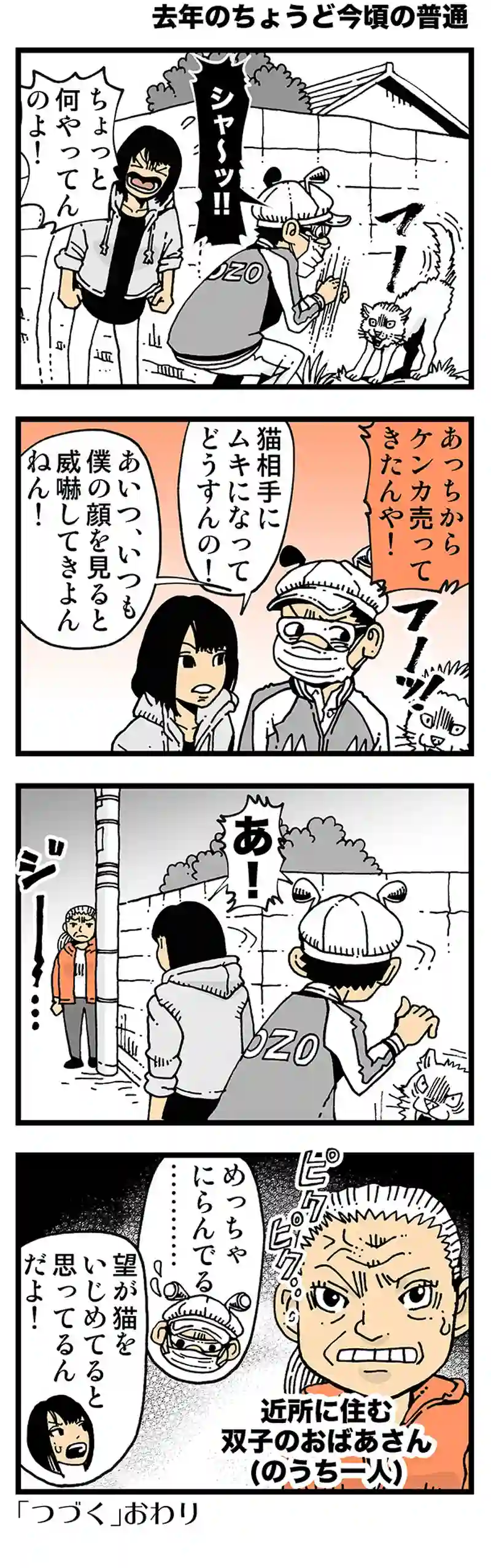 【去年のちょうど今頃の普通】双子のどちらかドッペルゲンガー