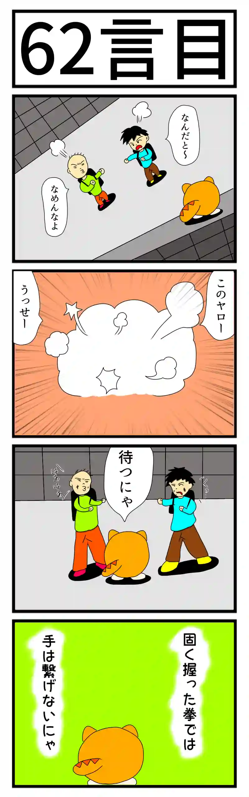 ６２言目