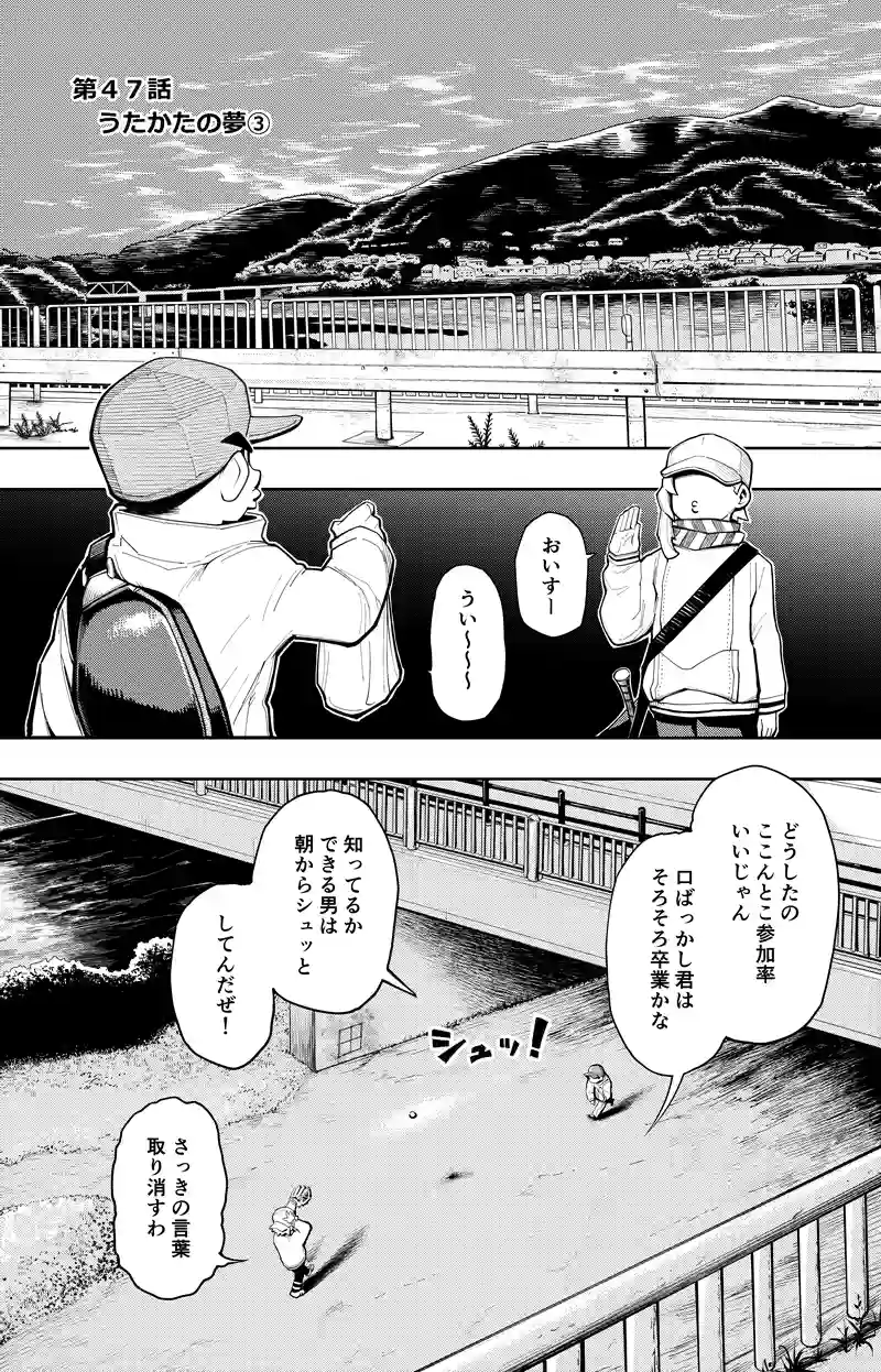 第47話　うたかたの夢③