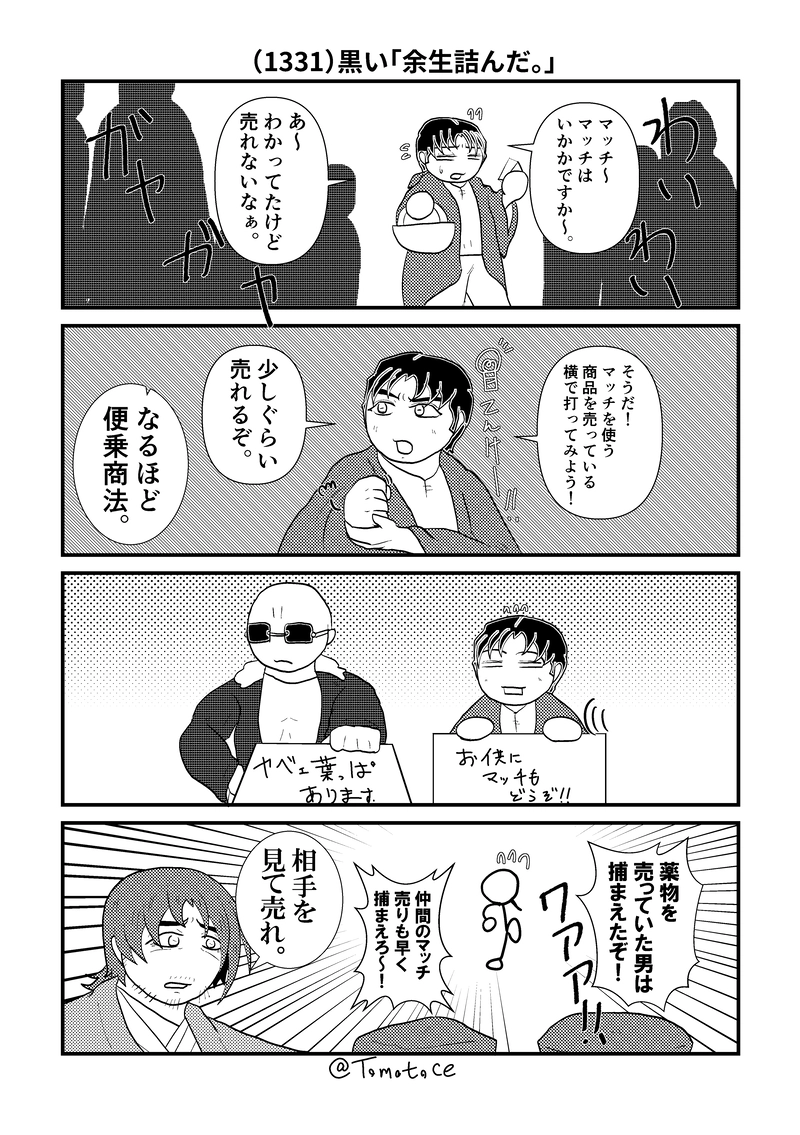 第五十六話「とある漫画描きのクソでか感情」の巻