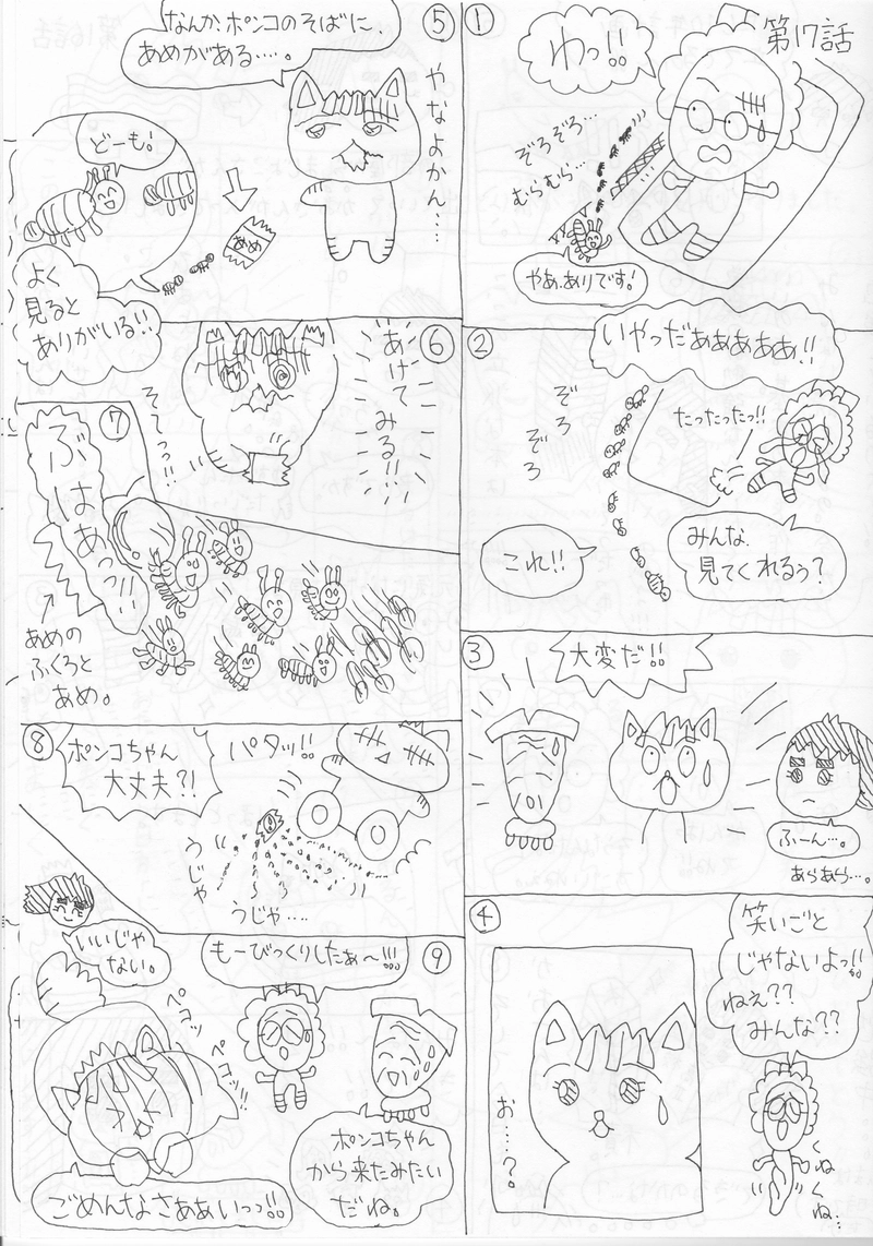 ポンコちゃん 第17話 第18話