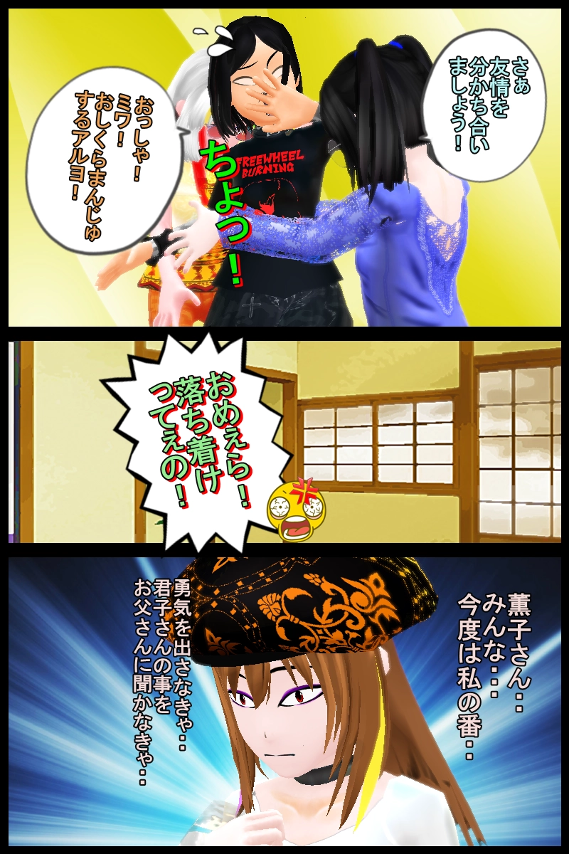 第三十四話「メンバーの中には一人は重い想いを持ってる奴いる説」」