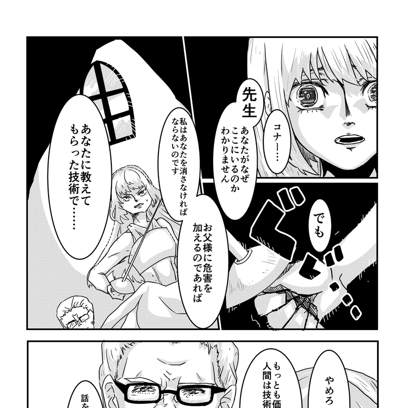 １話　消えた令嬢③