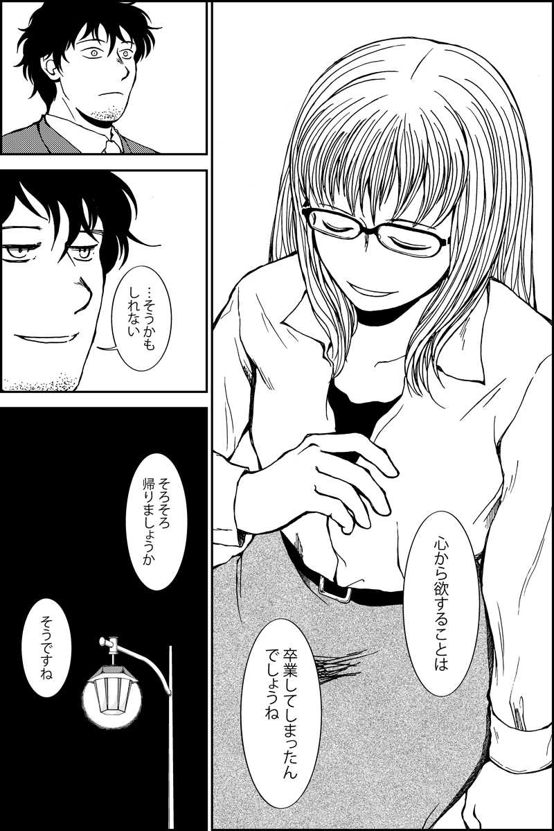 みんなの禁忌(三つ編み娘とヒゲ男・の続き)第十三話