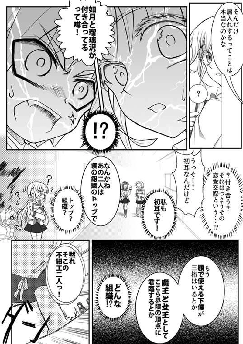 狐色の戀（承-1）