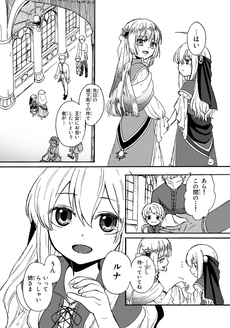 第1話　きっと、言葉が無くとも