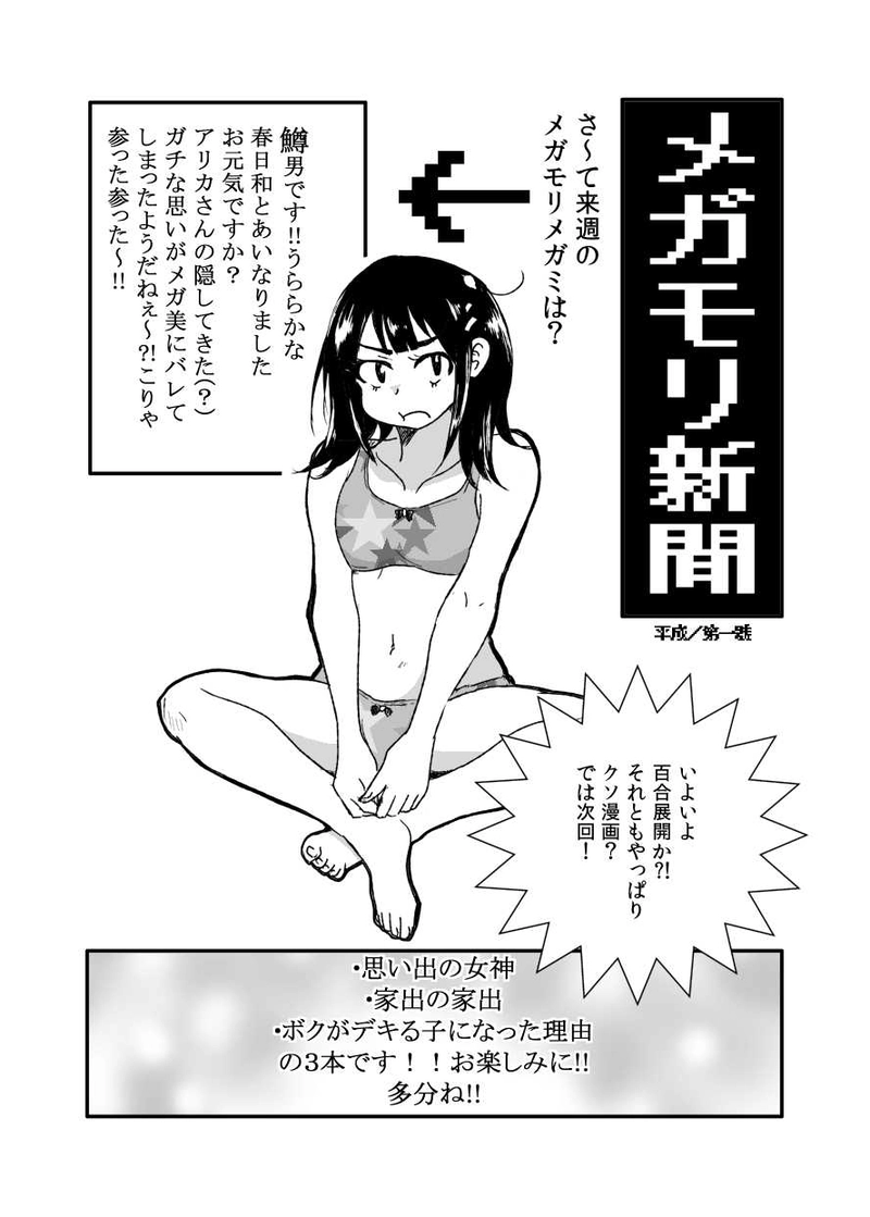 メガモリメガミ05 女、子供がリーサル・ウェポン