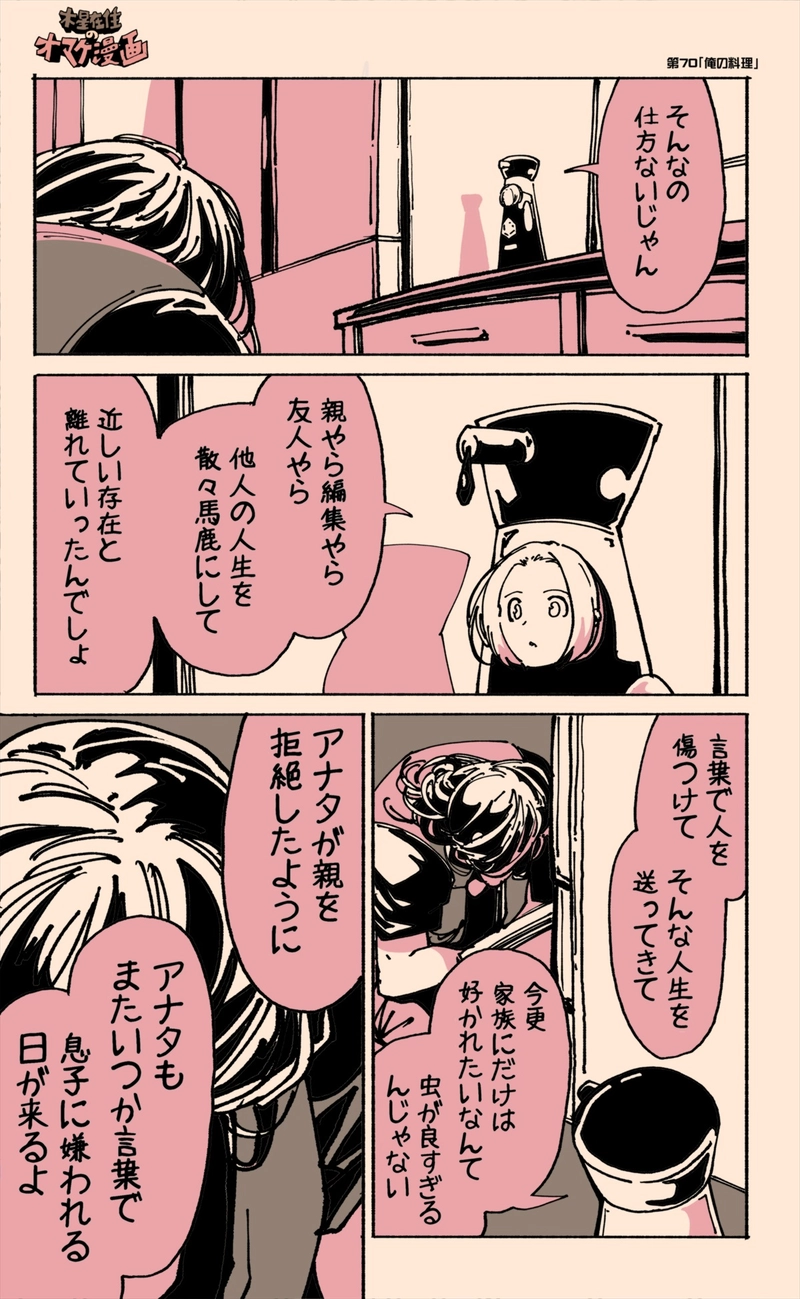 【70話】祝単行本化WEB漫画「機械人形ナナミちゃん」