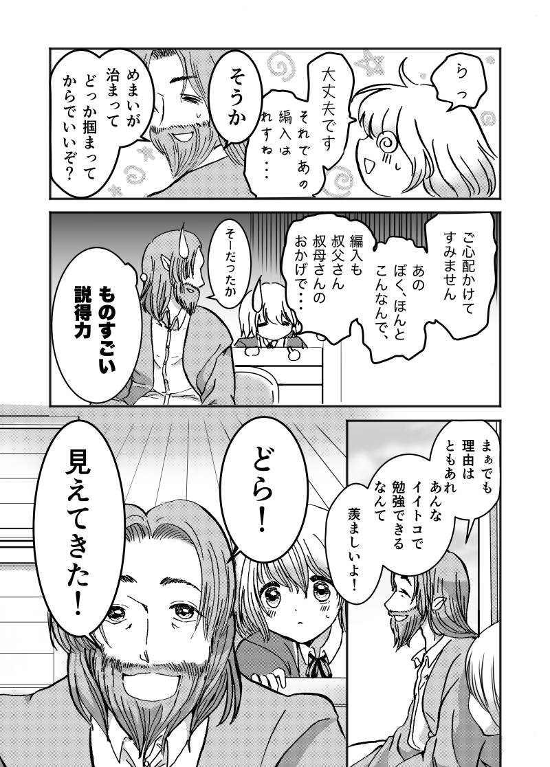 第1話　フェアリーゴッドマザー