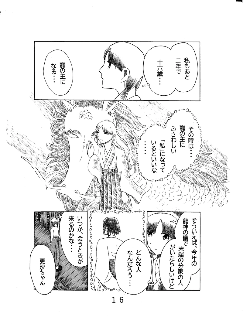 第二十四話　若い芽吹き