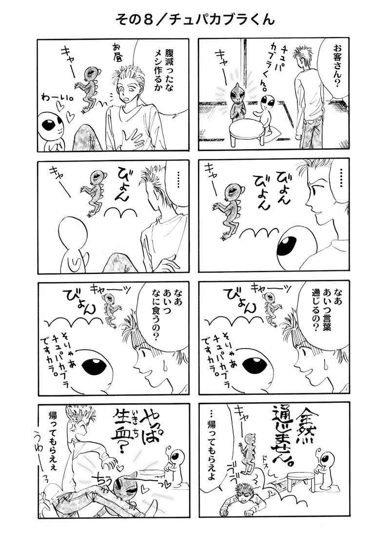 のほのほ宇宙人