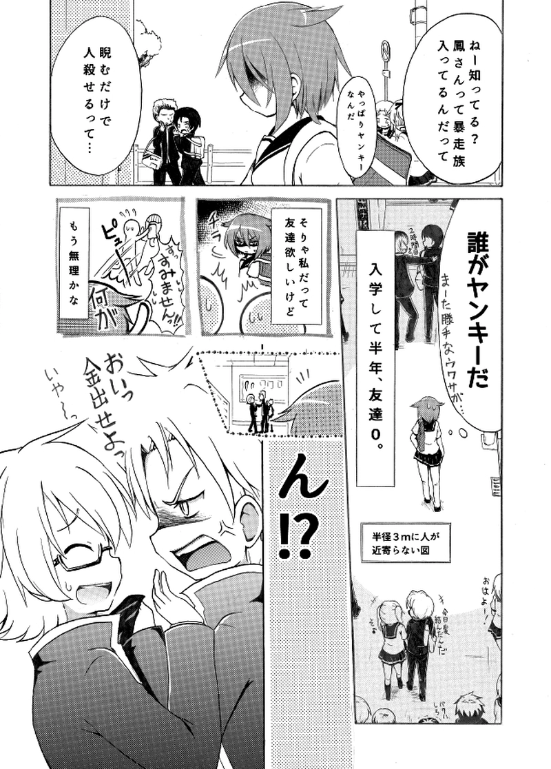 最近ウワサの鳳事情