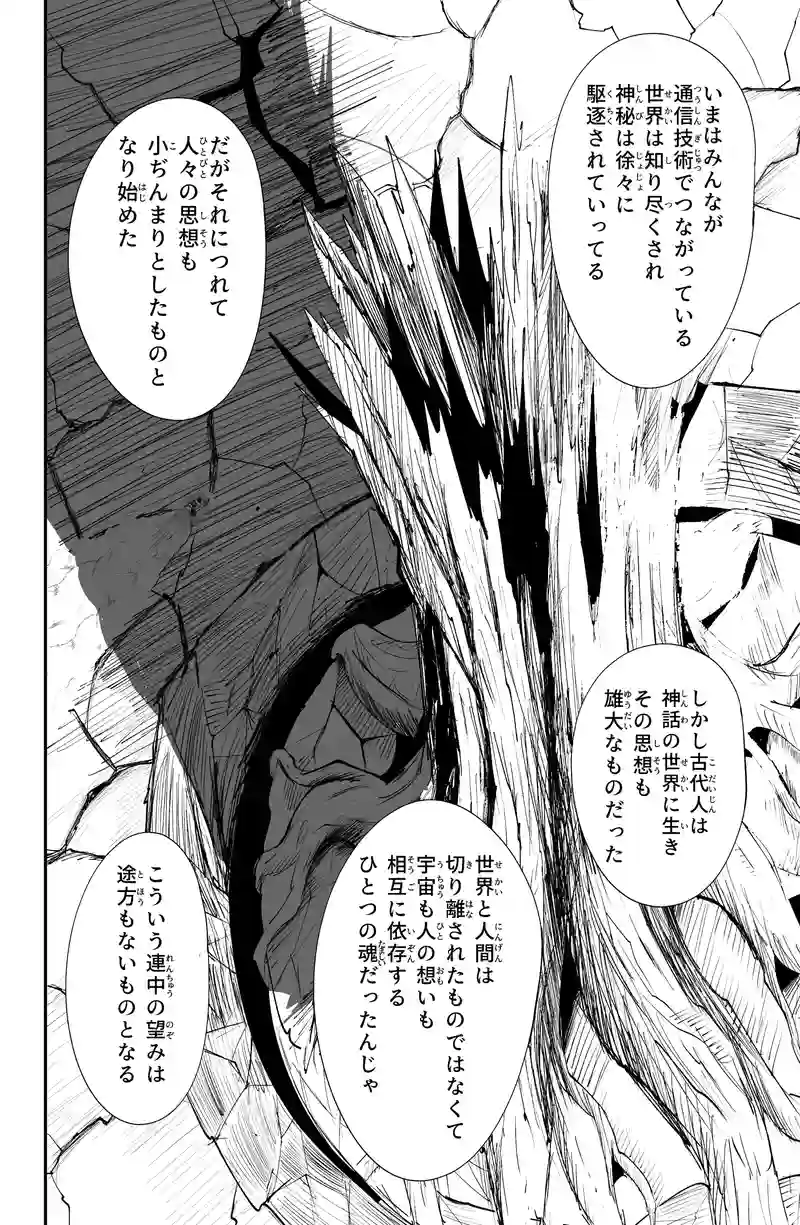 第30話/23