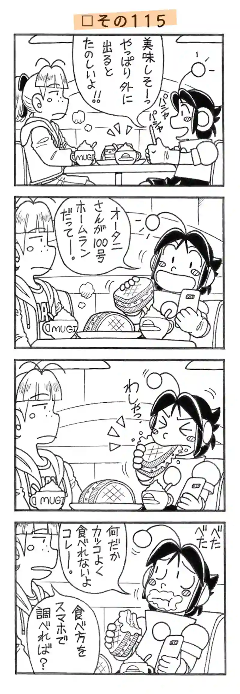□２９回目。