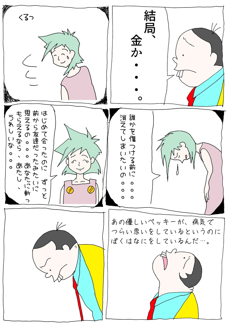 第32話「キンバリー、豪遊する！」