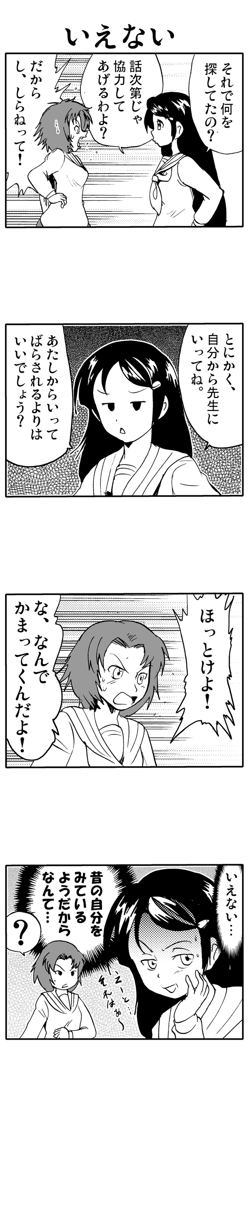 気づかない真犯人