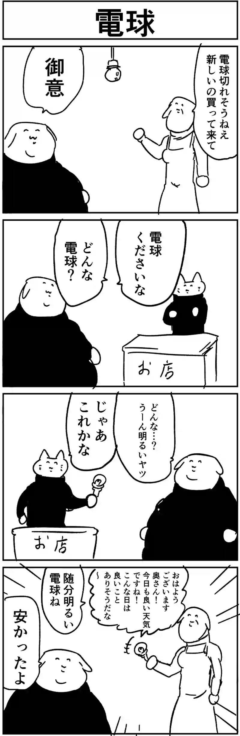 電球