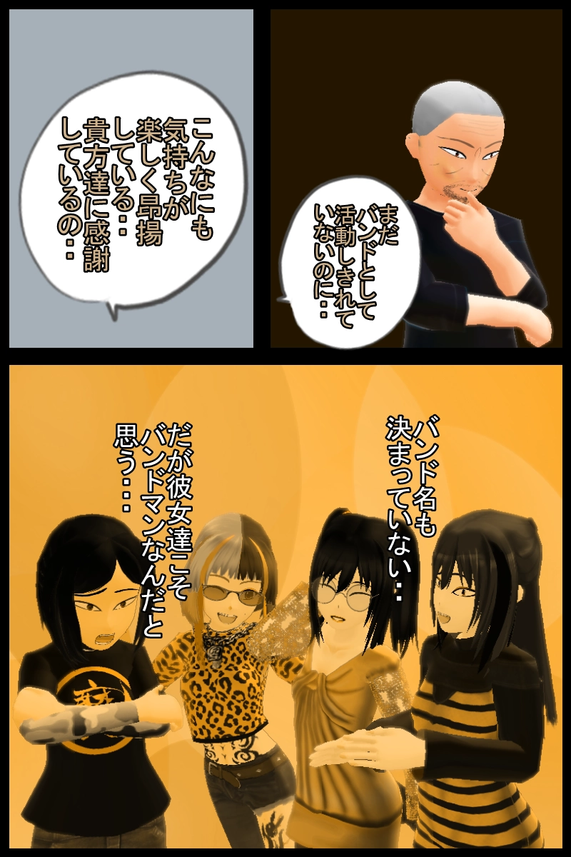 第三十八話「熱い血潮」