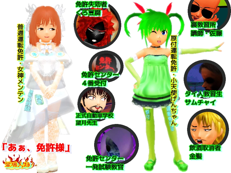 あぁ、免許さま　＃４