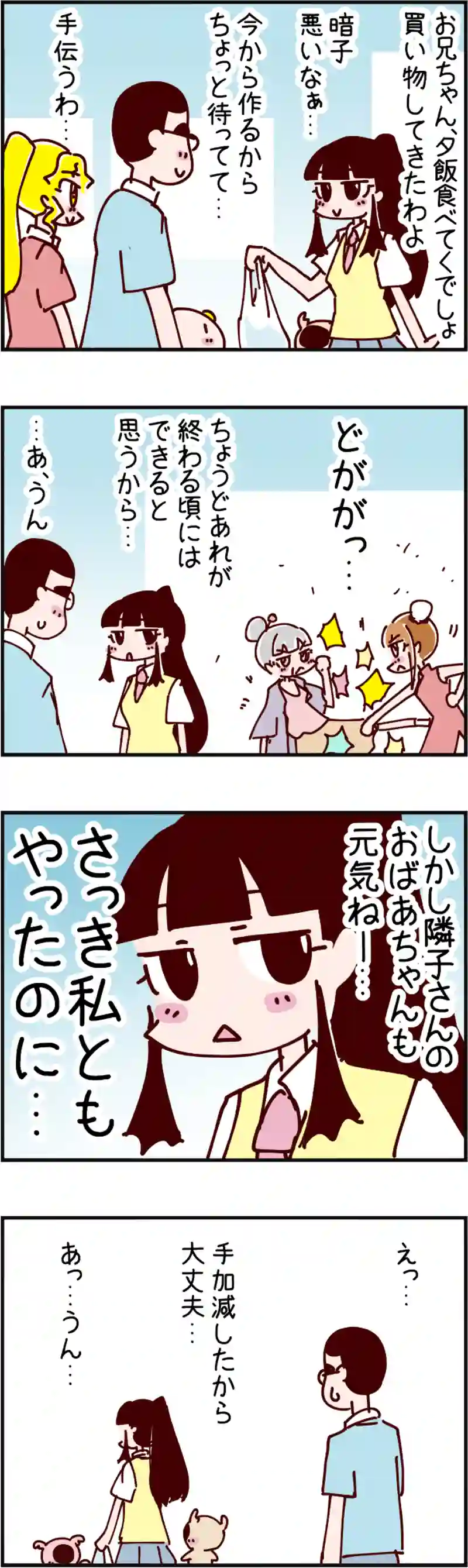 火星人と土星人　第2293話