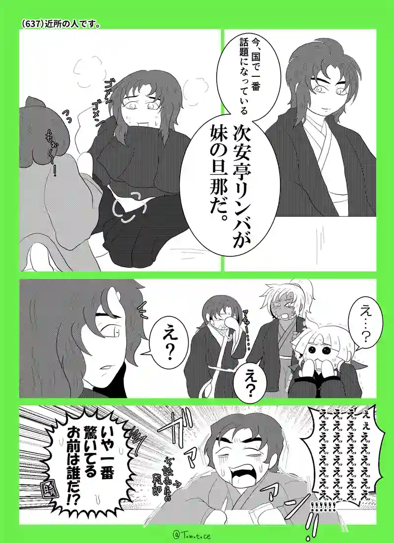 第二十三話「昌重と娘夫婦」の巻【前編】