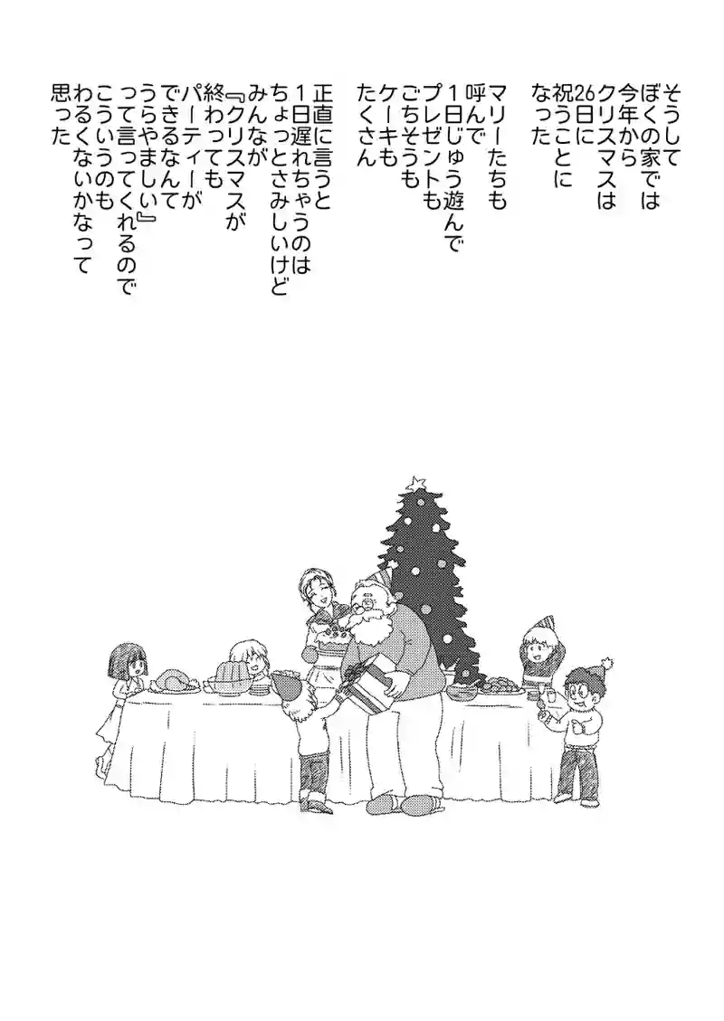 ぼくのFather Christmas