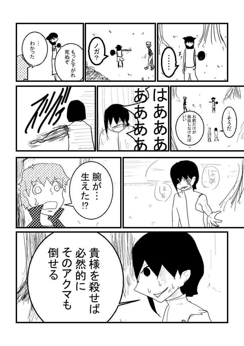 第1章　№14『ノガ③』