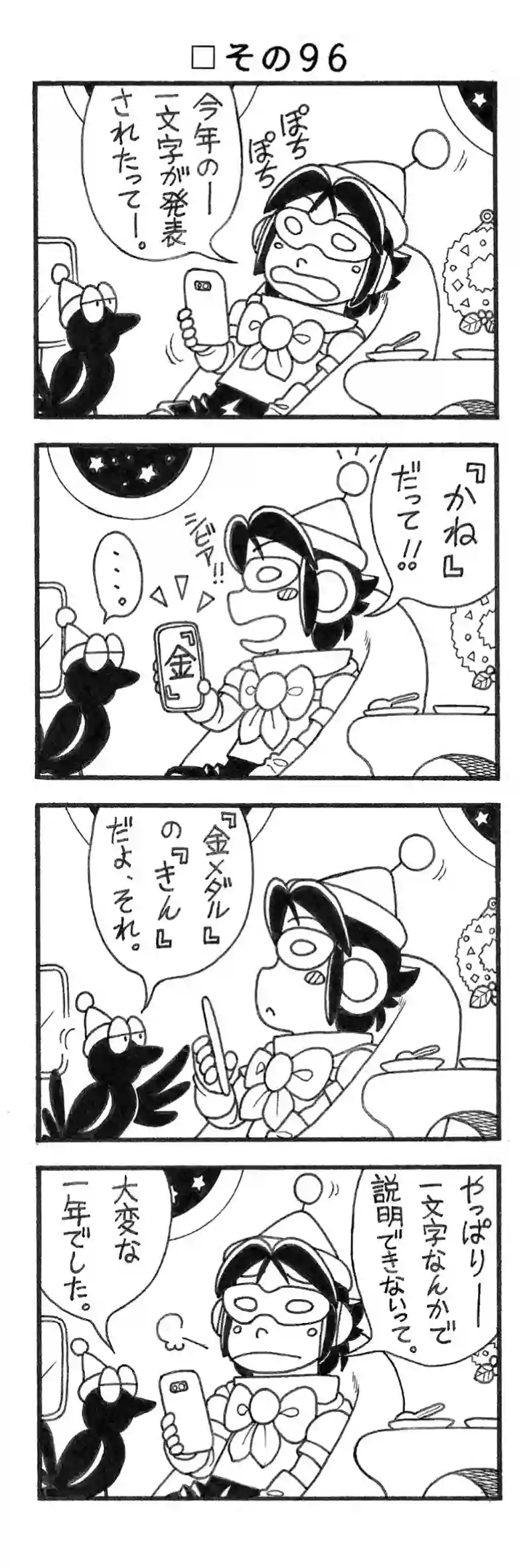 □２４回目。