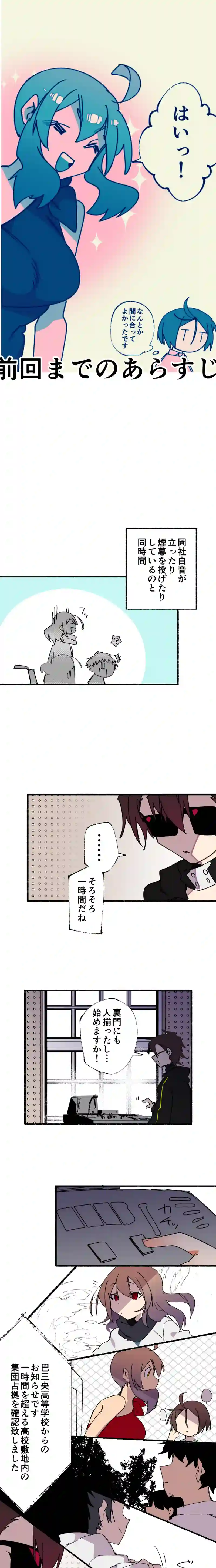 第３１話:教師は非一般人