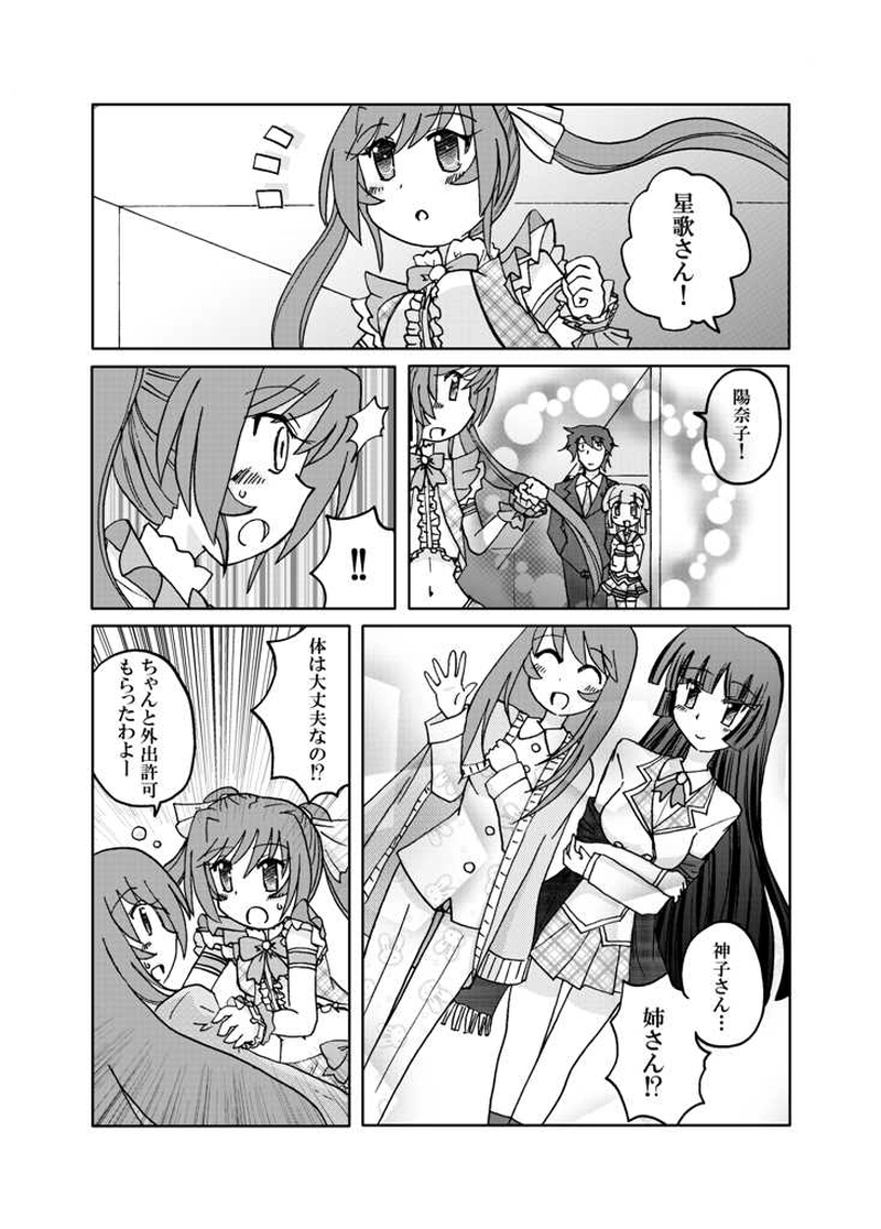 アイドルもののマンガを描いてみた＃６