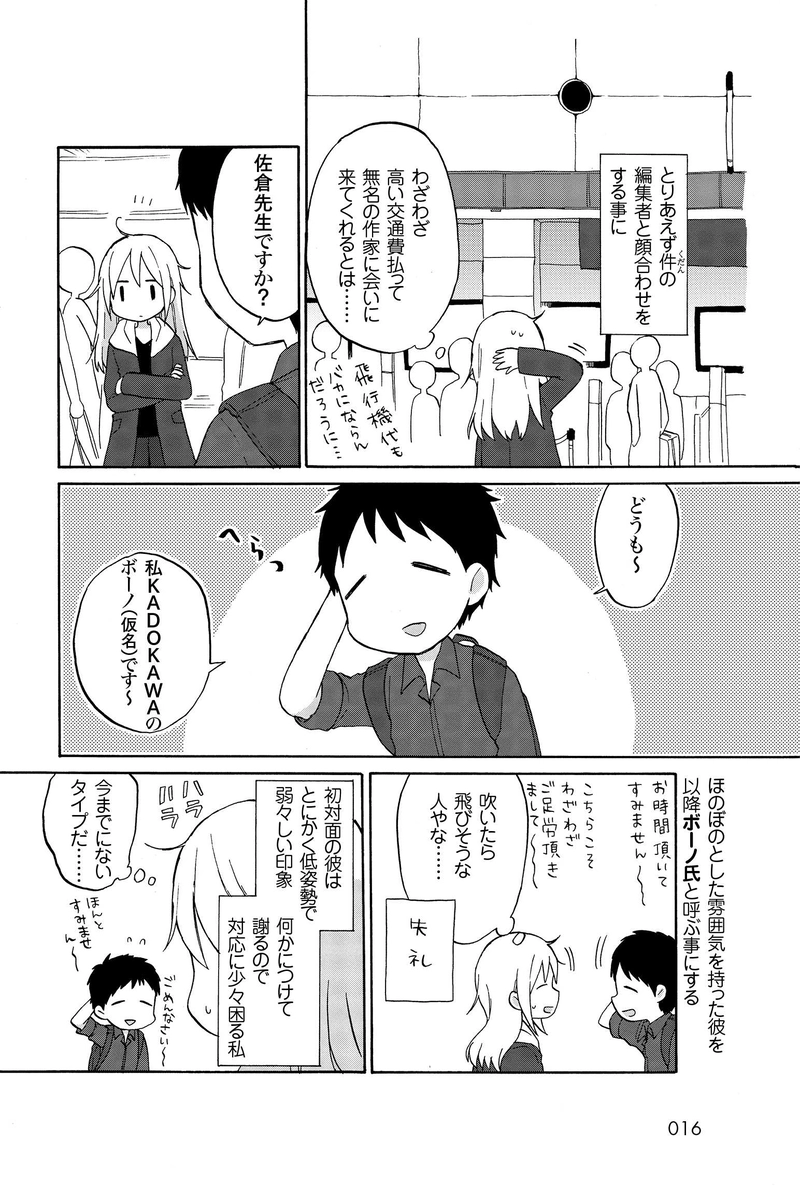 第二章　僕は別にいいんですけどね？