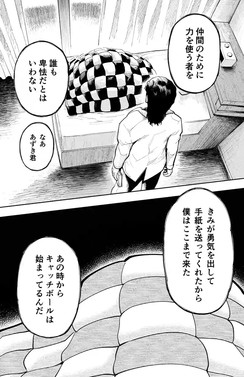 第48話　言えないぼくはヒーローと会う