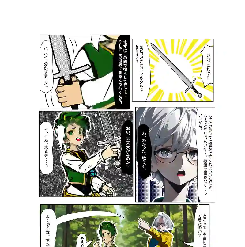 物語の始まり