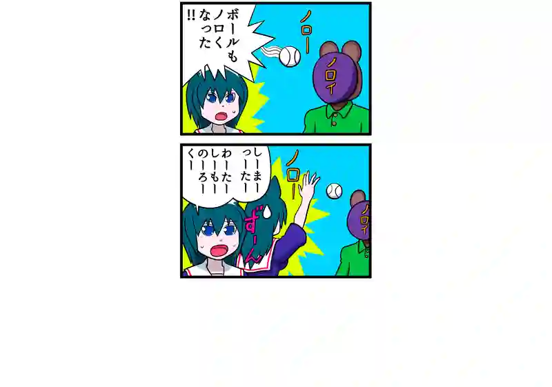 四コマ漫画　4本