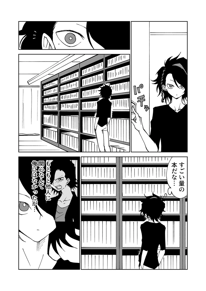 第2話② カガミとエージ（後編）