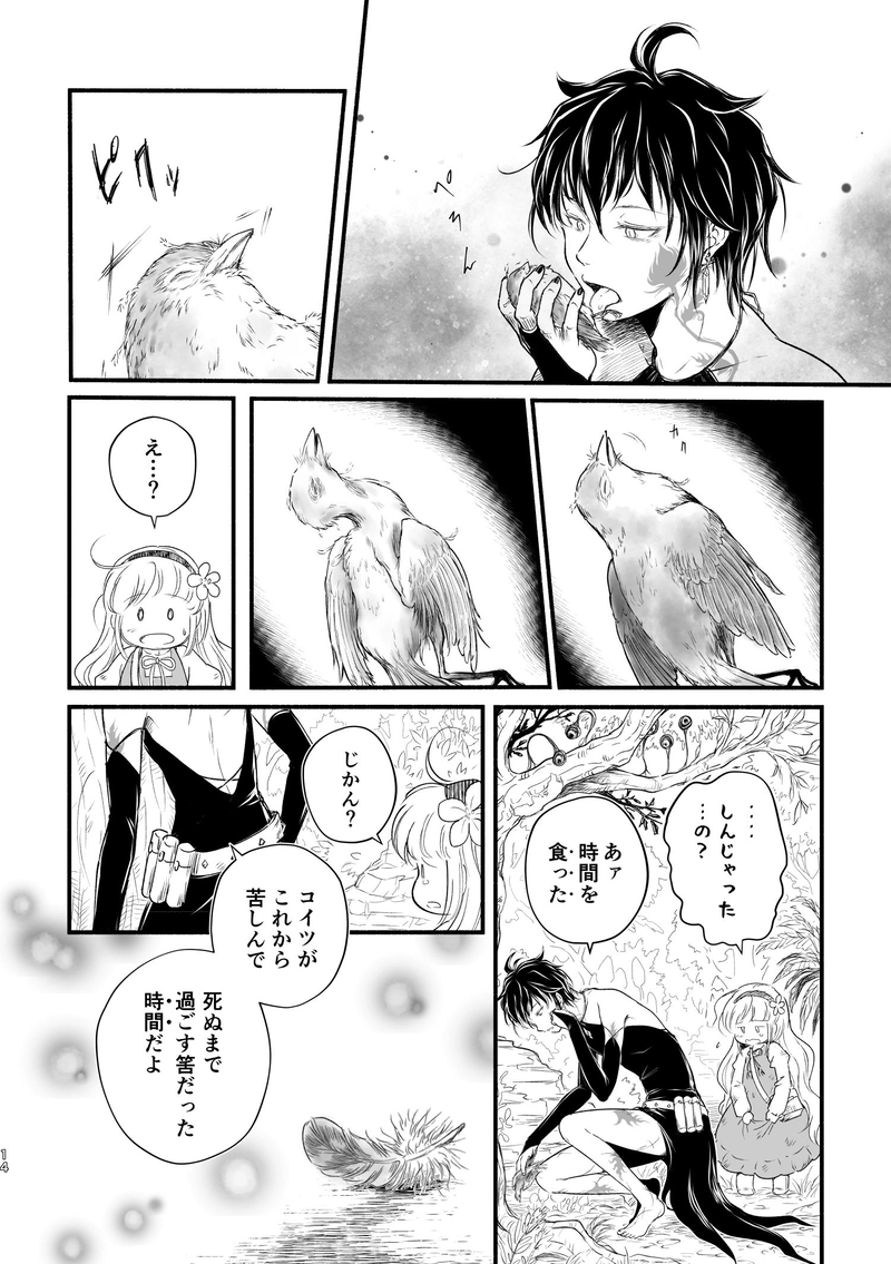 第2話「いつわりの魔女」