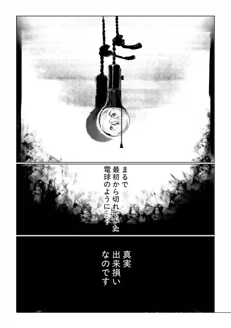 私という病