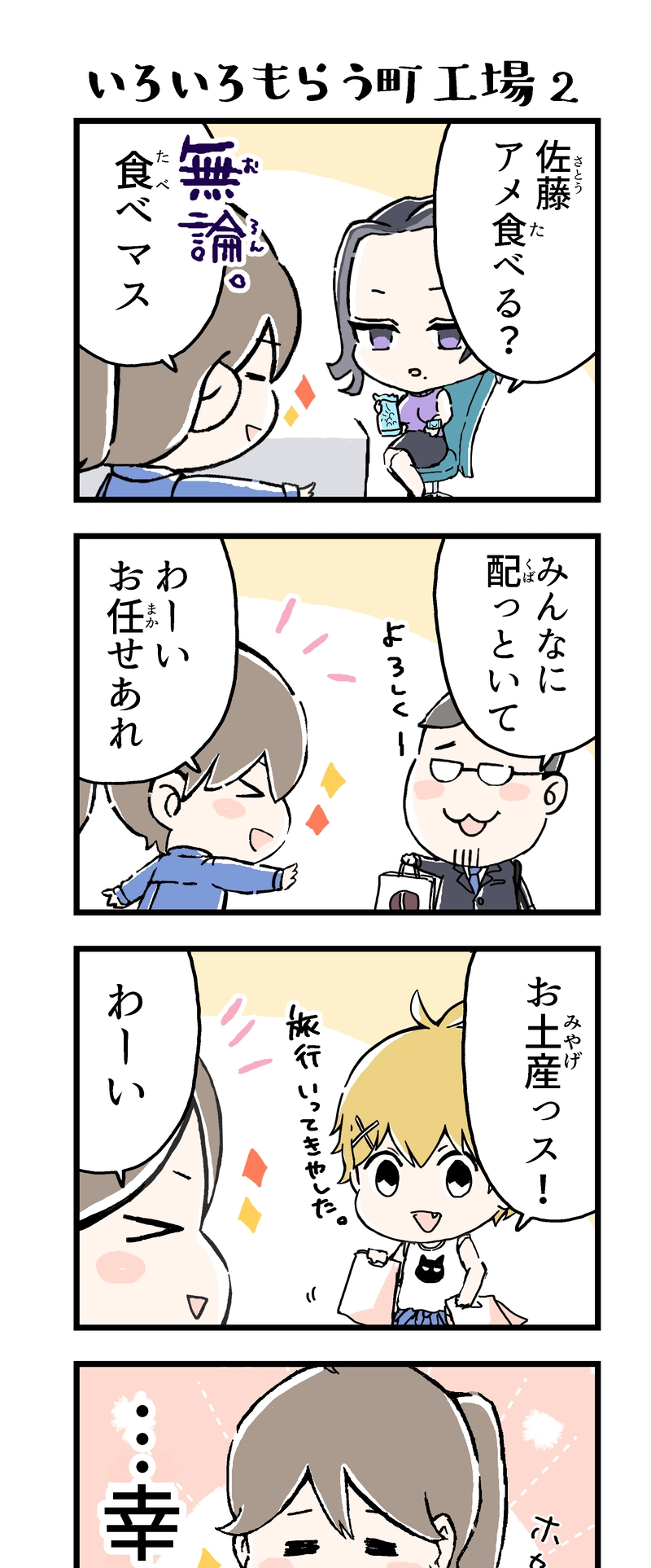 その14『いろいろもらう町工場2』