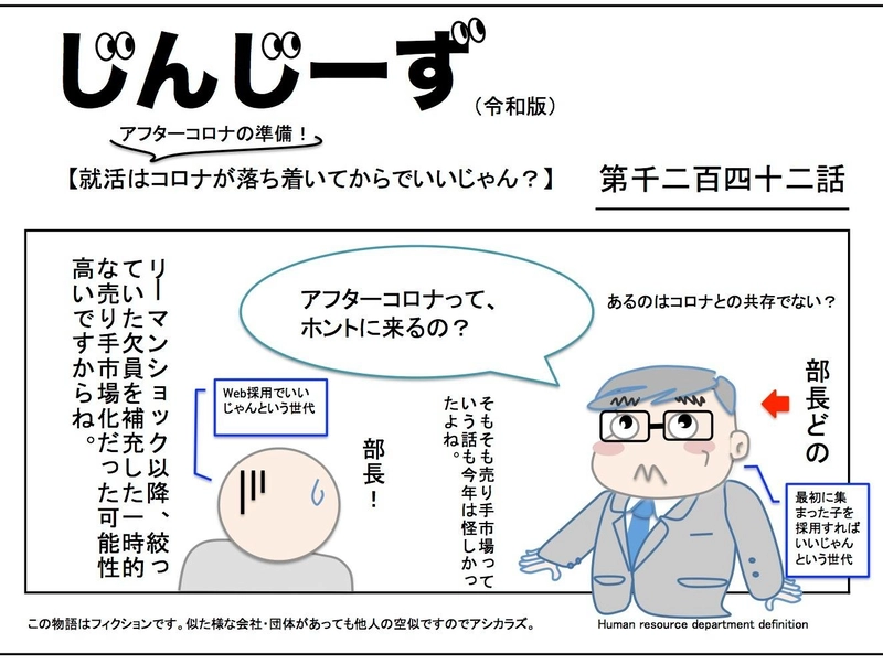 じんじーず第千三百四十二話