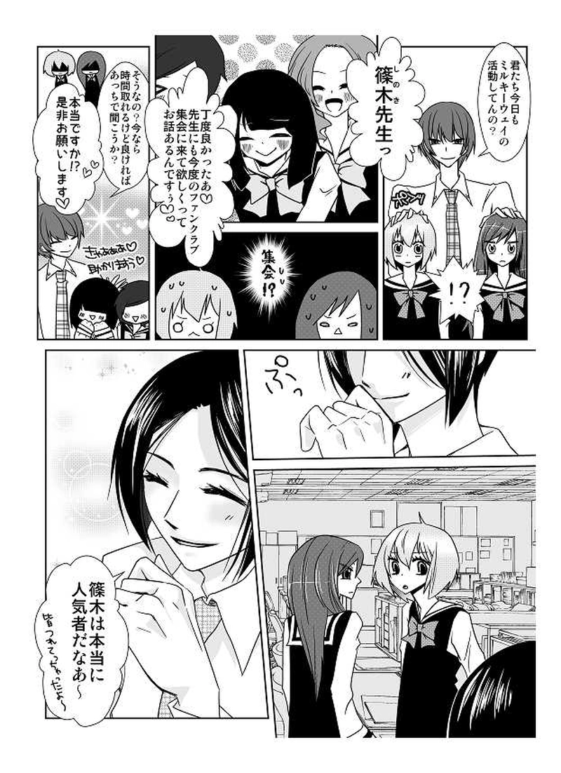 1話　噂の星川先生