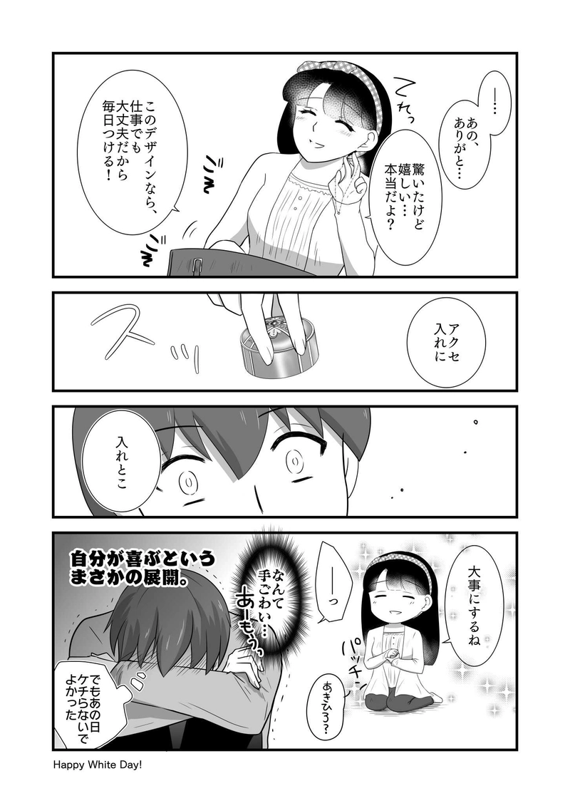 とある二人のホワイトデー（番外編）