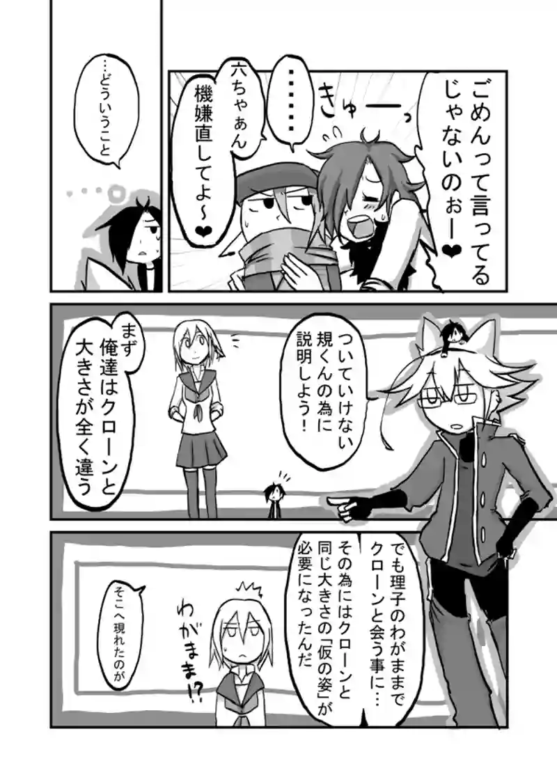 ３６話：「兄」「弟」…？