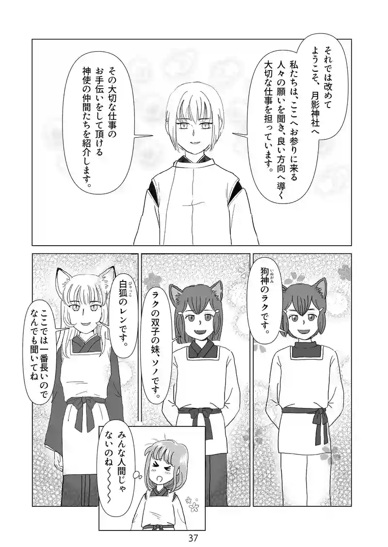 4話　神使になったらしい